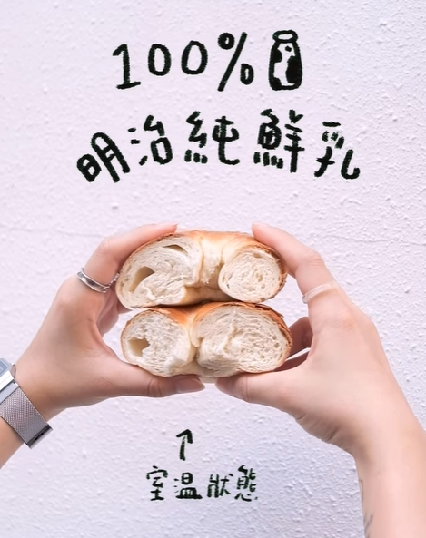 100%明治純鮮乳貝果