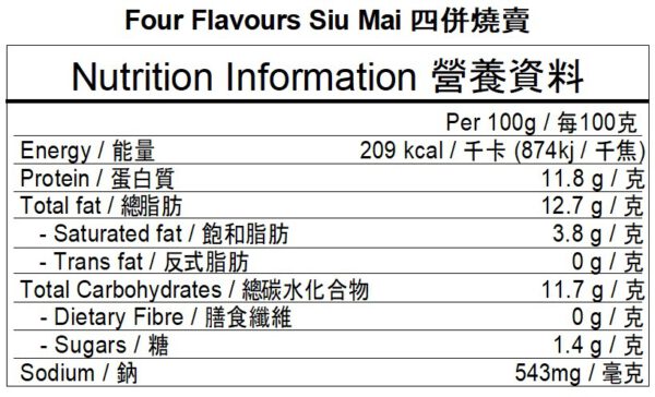 四併燒賣 (12粒)