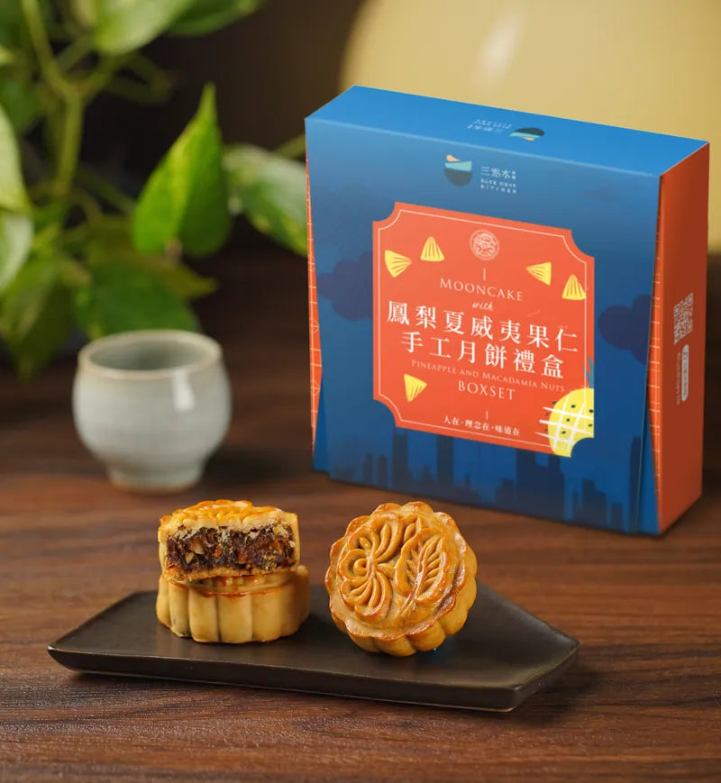 鳳梨夏威夷果仁月餅禮盒