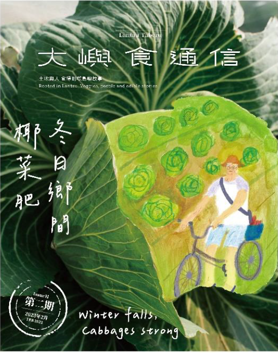 【好老土】《大嶼食通信 第二期 》 雜誌