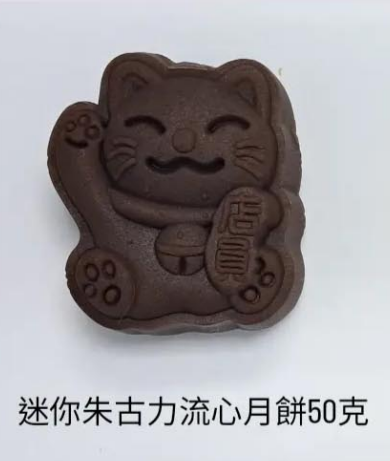 迷你朱古力流心月餅 (4個裝)