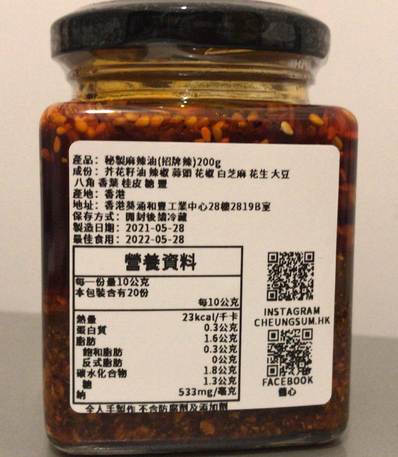 秘製麻辣油