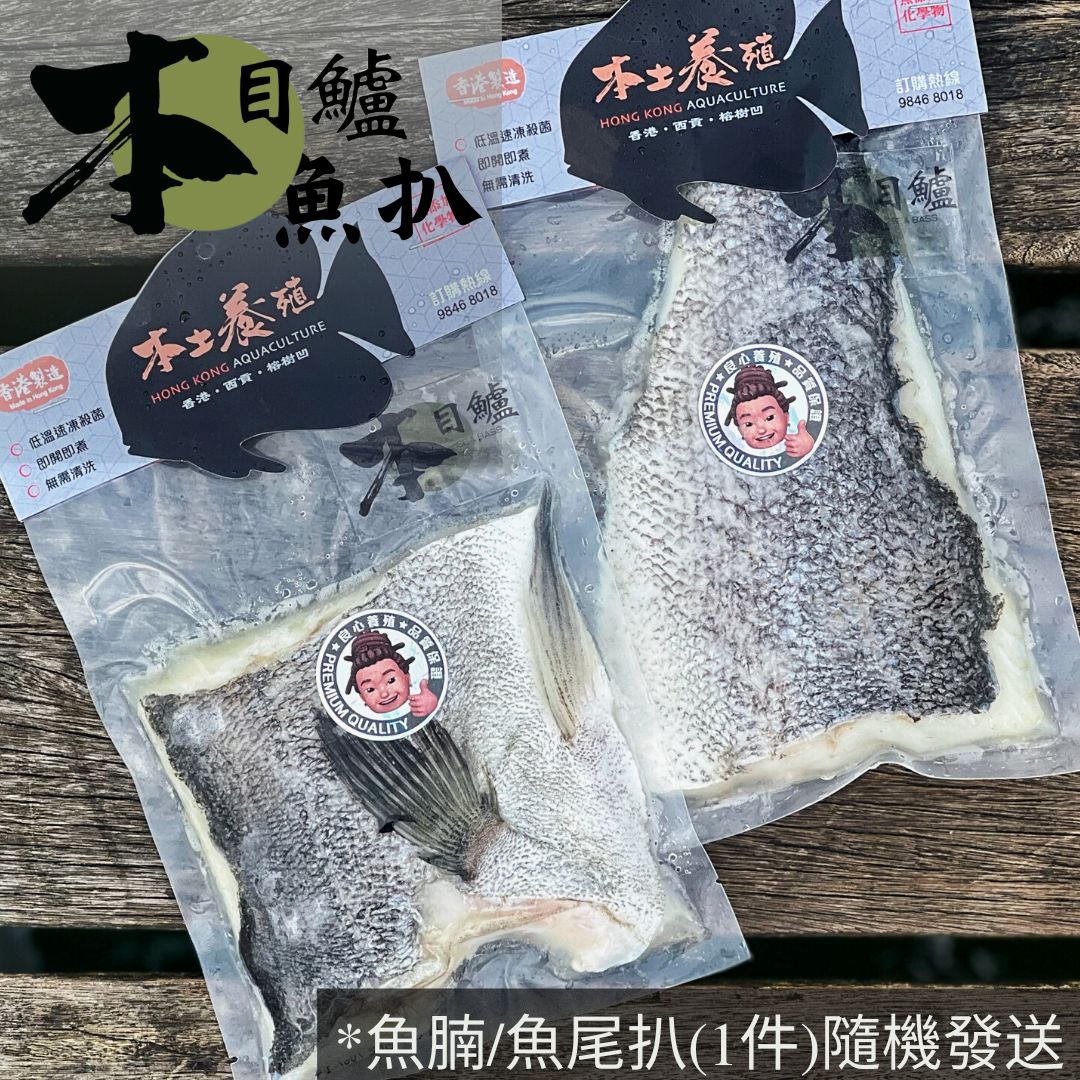 本目鱸魚魚扒