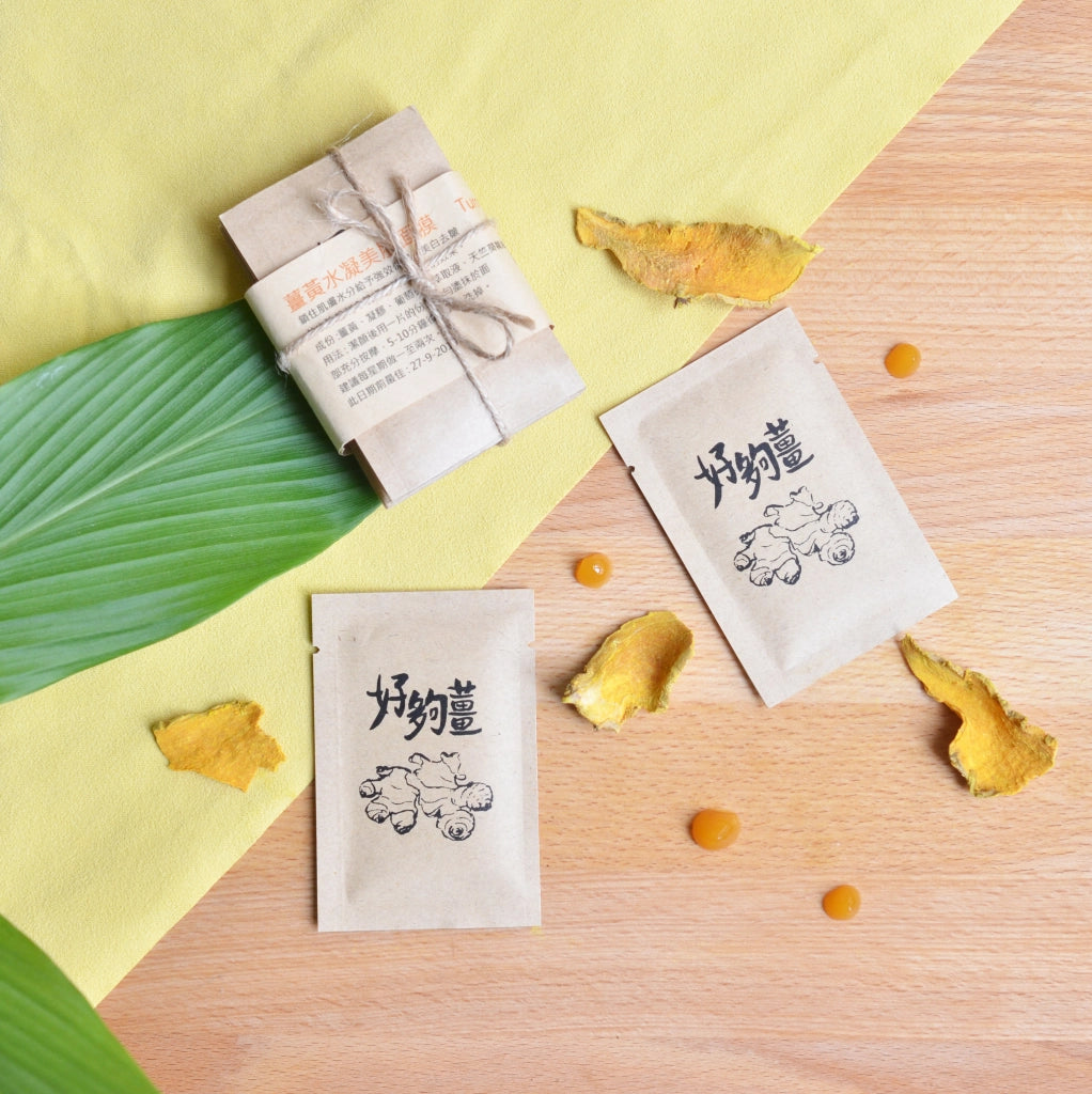 薑黃水凝美肌面膜(8包入)