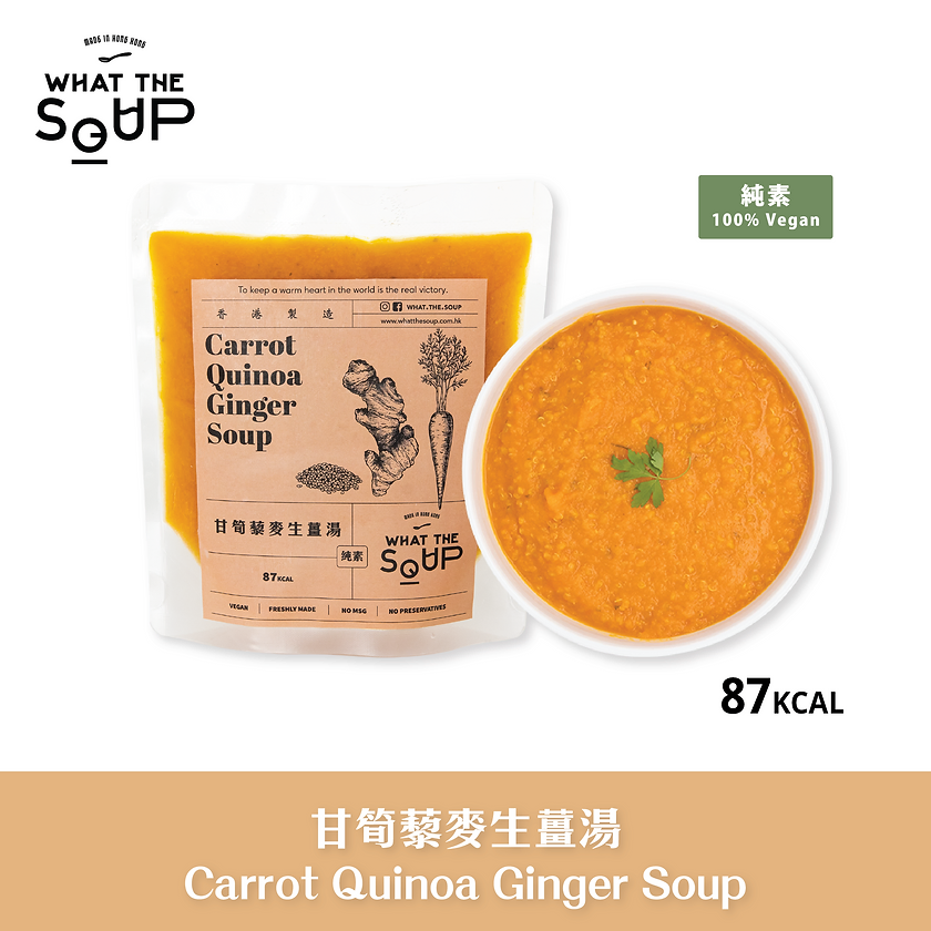 藜麥甘筍生薑湯