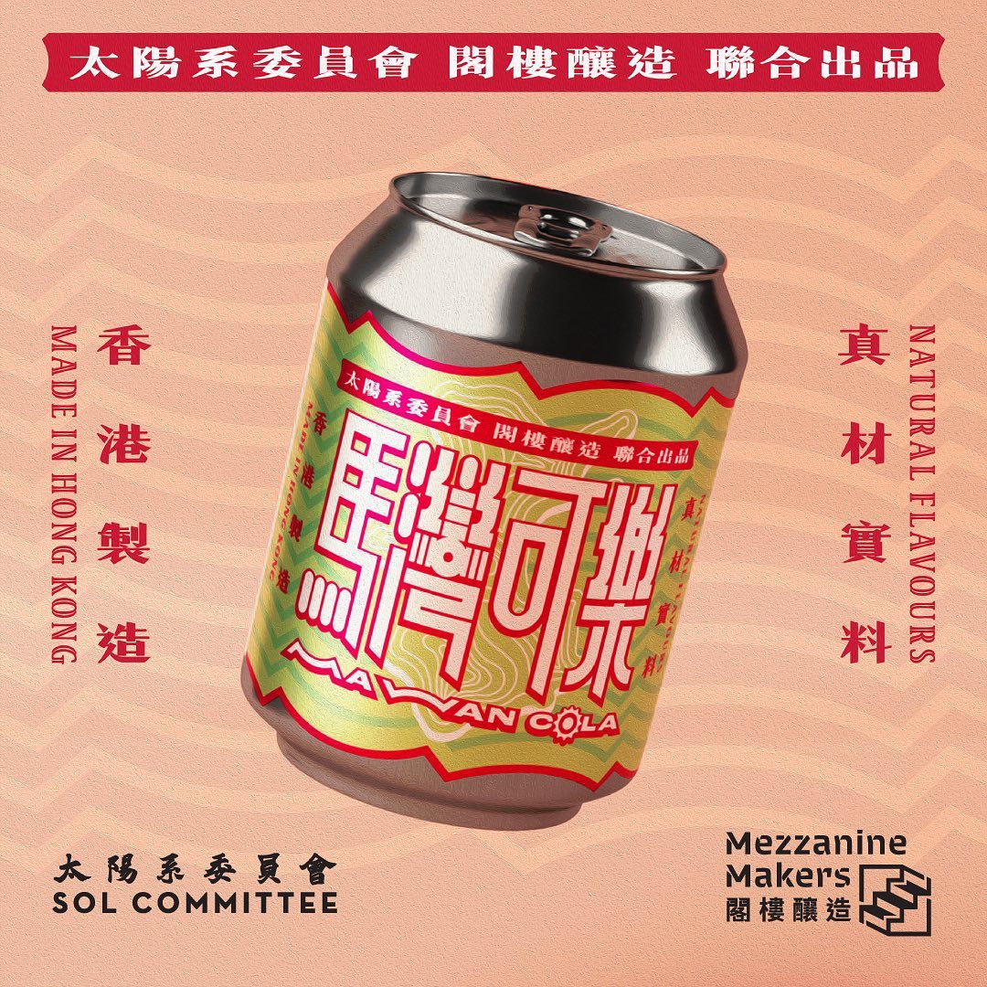 馬灣可樂 250ml