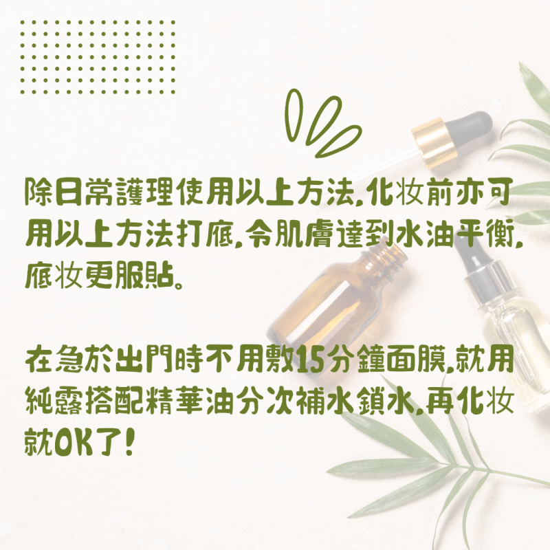 仙人掌果籽抗氧緊緻精華油