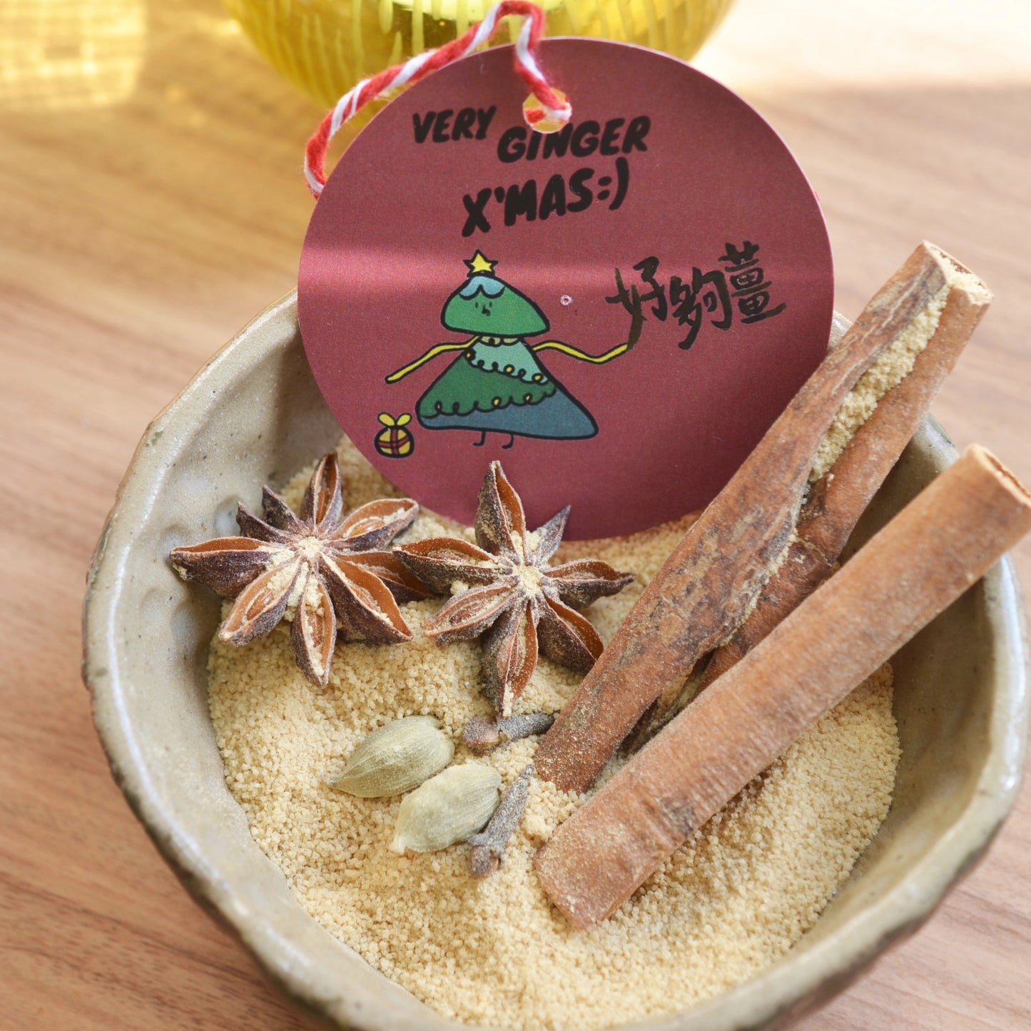 薑糖小塵埃(冬日香料酒版)