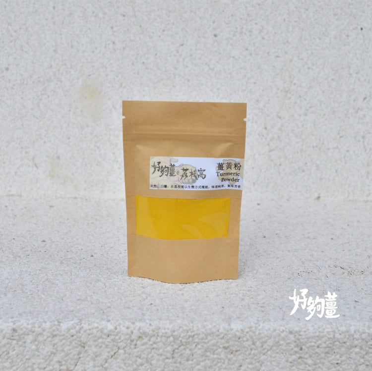 生態薑黃粉 Eco Turmeric Powder