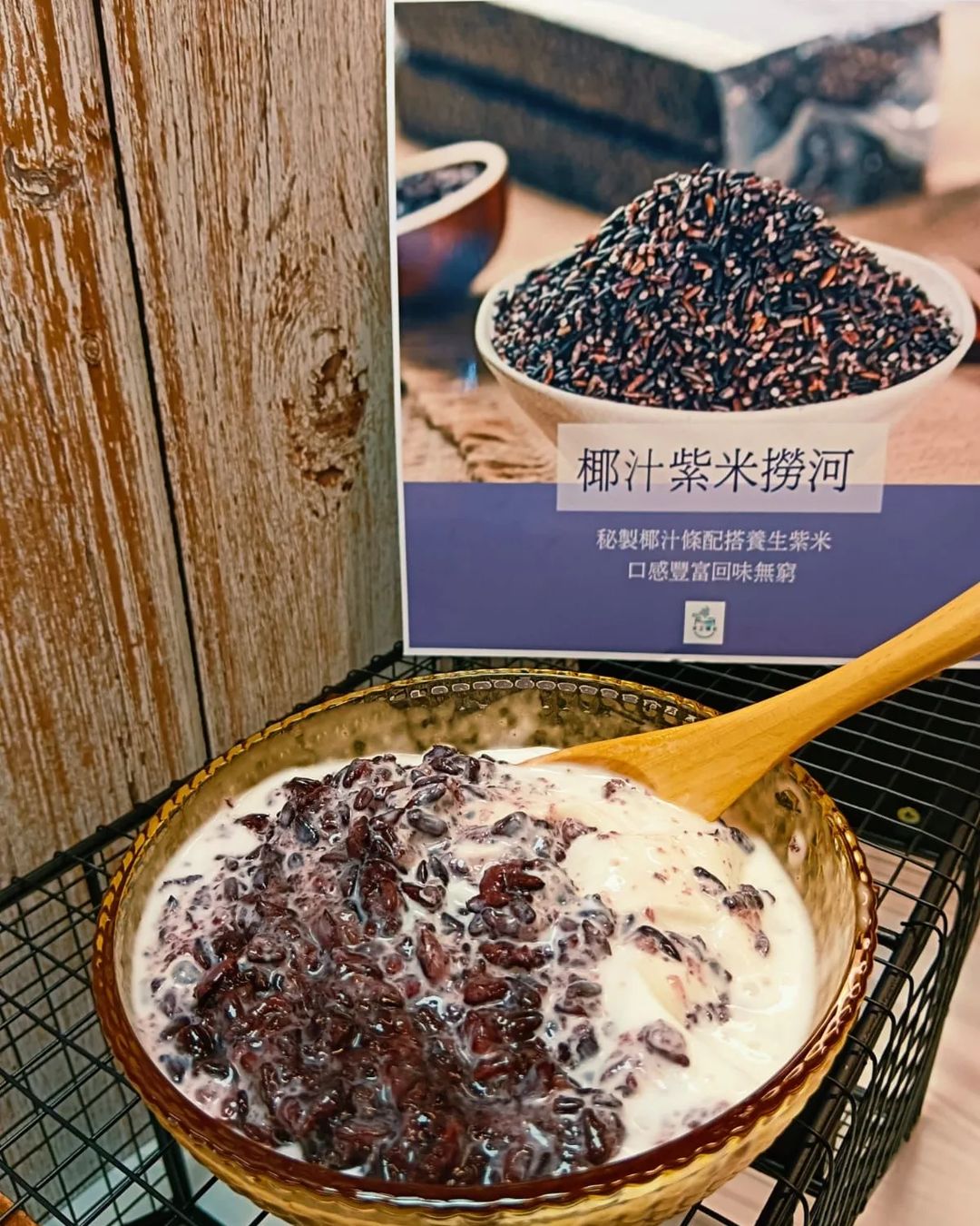 椰汁紫米撈河
