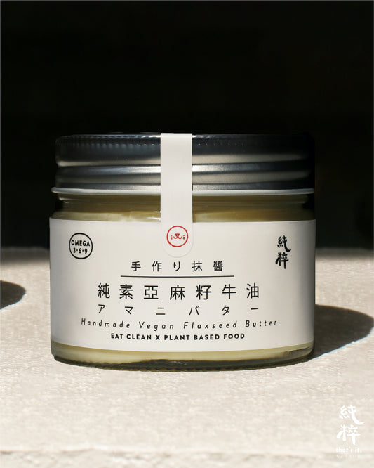手工純素有機亞麻籽牛油 145g