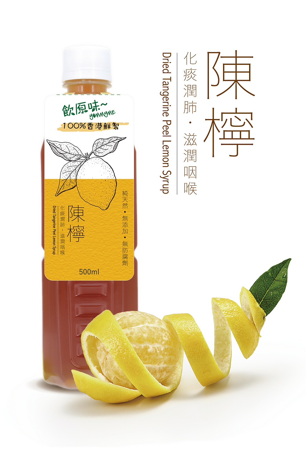 陳皮燉檸檬