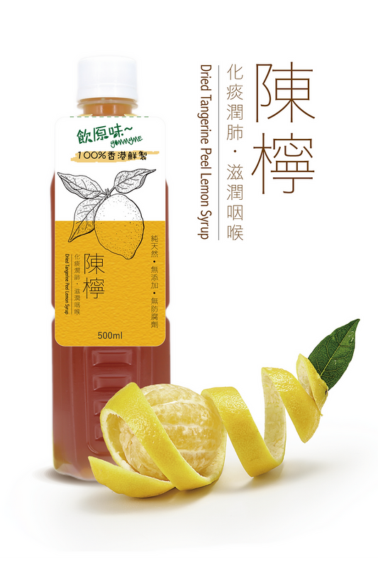 陳皮燉檸檬