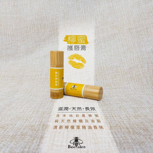 檸蜜潤唇膏