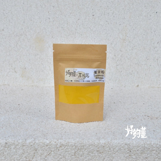 生態薑黃粉 Eco Turmeric Powder